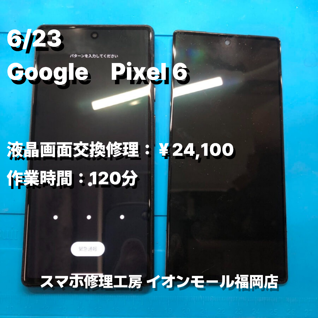 Google　Pixel 6　液晶画面交換の修理実例｜液晶表示不良【スマホ修理工房 イオンモール福岡店】